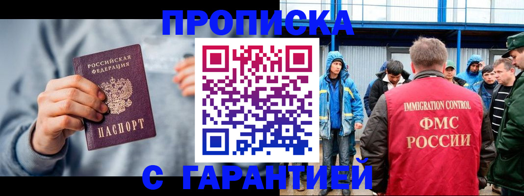 прописка штамп в Зеленокумске