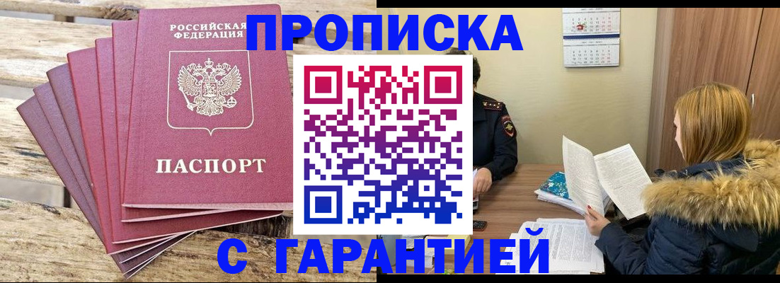 временная регистрация купить в Зеленокумске